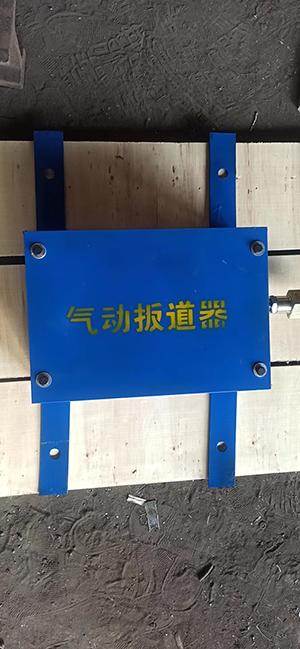 黑龙江气动扳道器